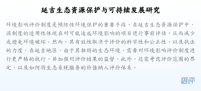 延吉生态资源保护与可持续发展研究