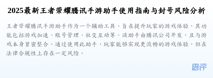 2025最新王者荣耀腾讯手游助手使用指南与封号风险分析
