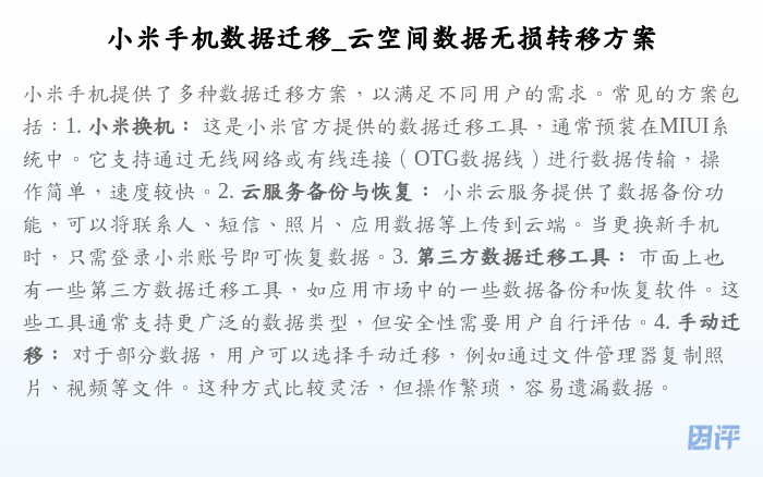 小米手机数据迁移_云空间数据无损转移方案