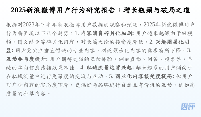 2025新浪微博用户行为研究报告:增长瓶颈与破局之道