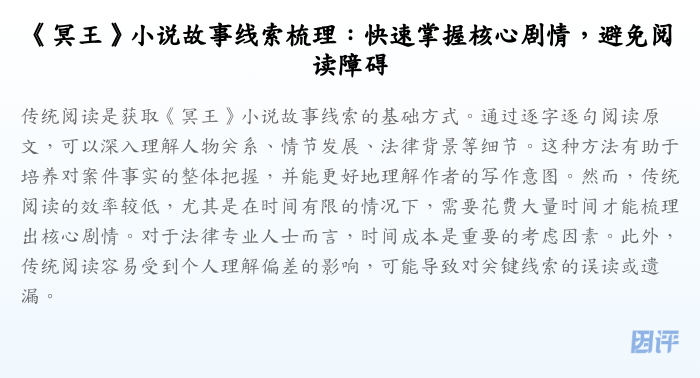 《冥王》小说故事线索梳理:快速掌握核心剧情,避免阅读障碍