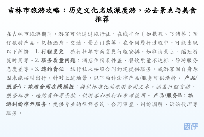 吉林市旅游攻略:历史文化名城深度游,必去景点与美食推荐
