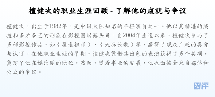 檀健次的职业生涯回顾 - 了解他的成就与争议