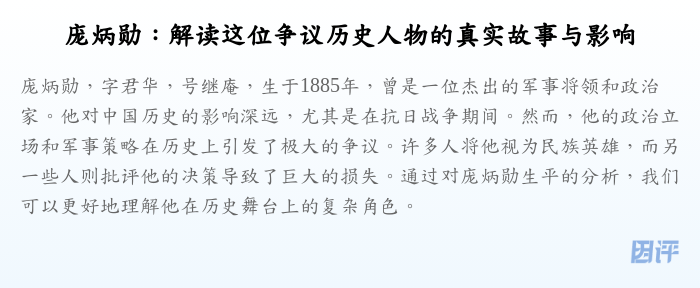 庞炳勋:解读这位争议历史人物的真实故事与影响
