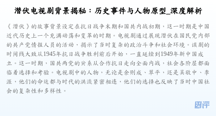 潜伏电视剧背景揭秘:历史事件与人物原型_深度解析
