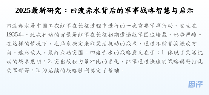 2025最新研究:四渡赤水背后的军事战略智慧与启示
