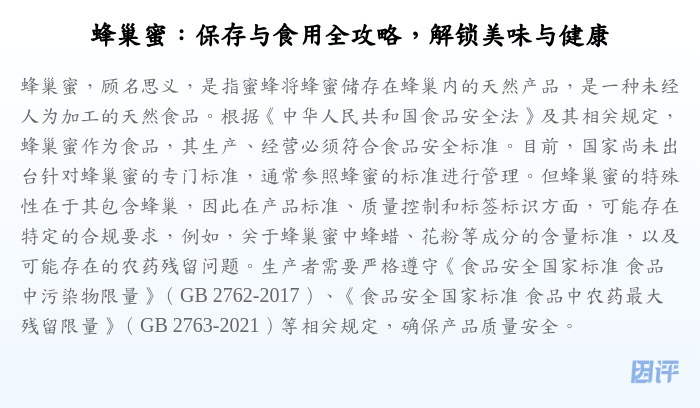 蜂巢蜜:保存与食用全攻略,解锁美味与健康
