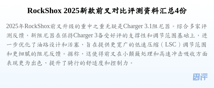 RockShox 2025新款前叉对比评测资料汇总4份