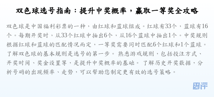 双色球选号指南:提升中奖概率,赢取一等奖全攻略