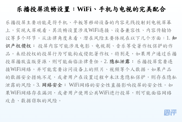 乐播投屏流畅设置:WiFi、手机与电视的完美配合
