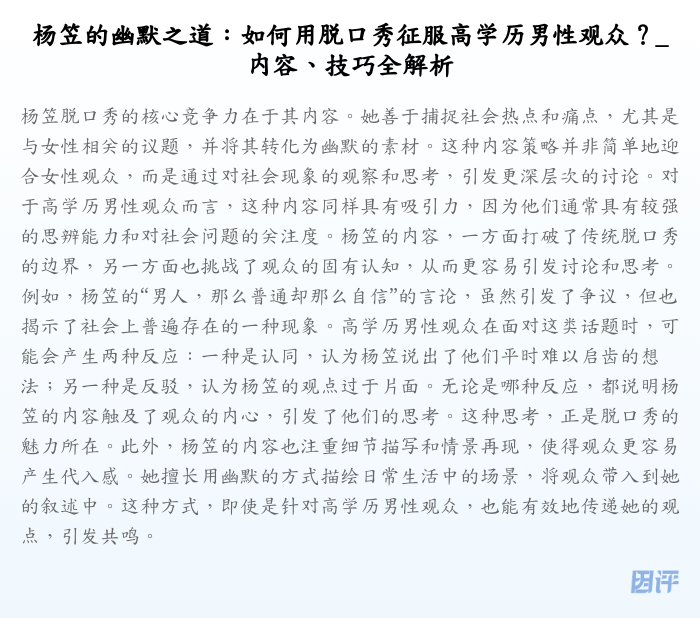 杨笠的幽默之道:如何用脱口秀征服高学历男性观众?_内容、技巧全解析