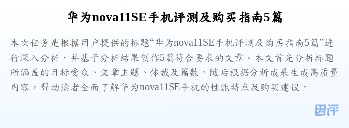 华为nova11SE手机评测及购买指南5篇