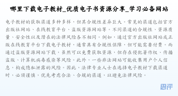 哪里下载电子教材_优质电子书资源分享_学习必备网站
