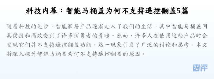 科技内幕:智能马桶盖为何不支持遥控翻盖5篇