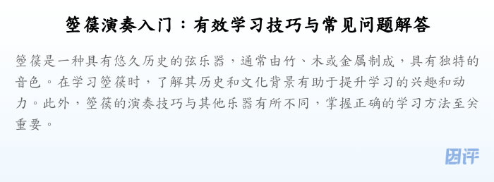 箜篌演奏入门:有效学习技巧与常见问题解答