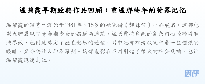 温碧霞早期经典作品回顾:重温那些年的荧幕记忆