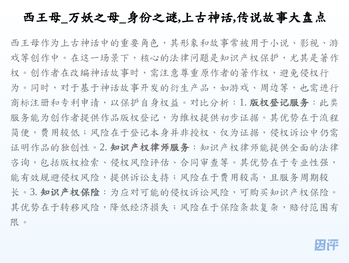 西王母_万妖之母_身份之谜,上古神话,传说故事大盘点