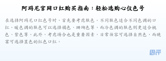 阿玛尼官网口红购买指南:轻松选购心仪色号