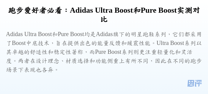 跑步爱好者必看:Adidas Ultra Boost和Pure Boost实测对比