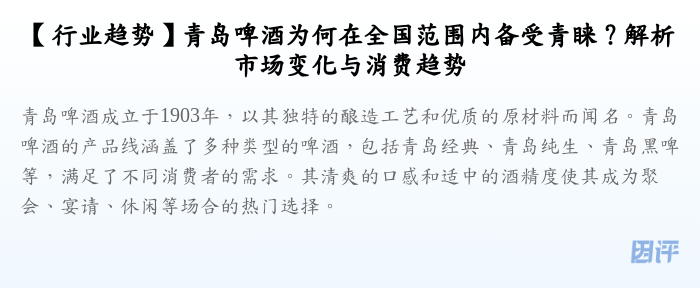【行业趋势】青岛啤酒为何在全国范围内备受青睐?解析市场变化与消费趋势