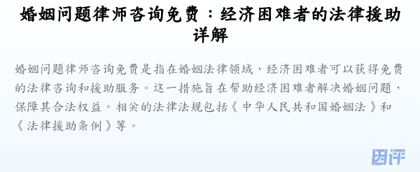 婚姻问题律师咨询免费:经济困难者的法律援助详解