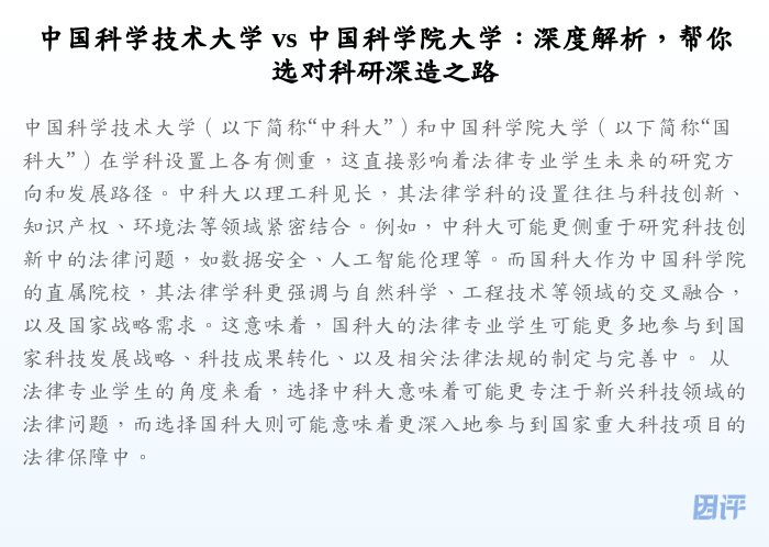 中国科学技术大学 vs 中国科学院大学:深度解析,帮你选对科研深造之路