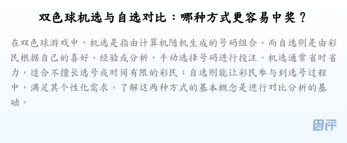 双色球机选与自选对比:哪种方式更容易中奖?