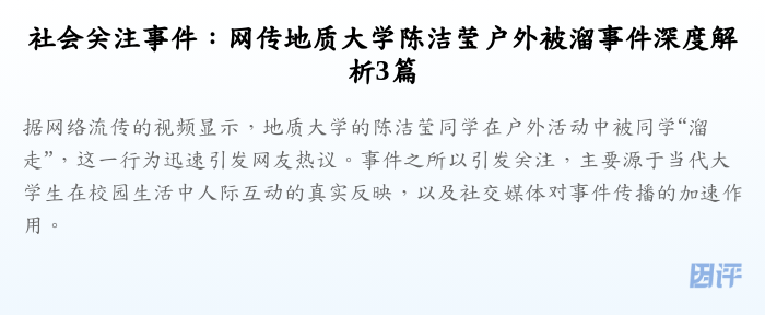 社会关注事件:网传地质大学陈洁莹户外被溜事件深度解析3篇