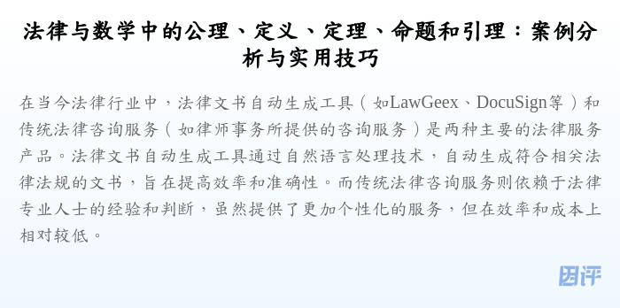 法律与数学中的公理、定义、定理、命题和引理:案例分析与实用技巧