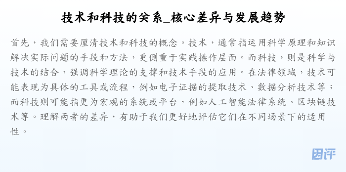 技术和科技的关系_核心差异与发展趋势