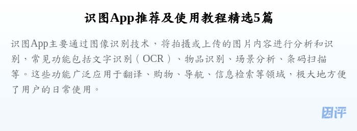 识图App推荐及使用教程精选5篇