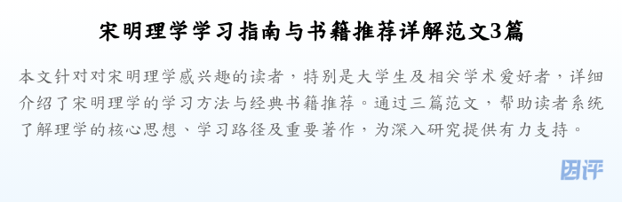 宋明理学学习指南与书籍推荐详解范文3篇