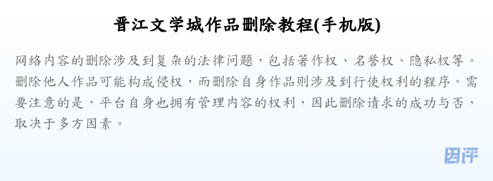 晋江文学城作品删除教程(手机版)