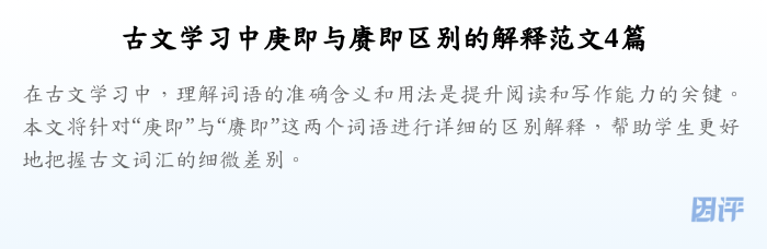 古文学习中庚即与赓即区别的解释范文4篇