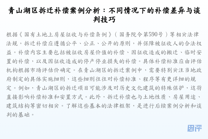 青山湖区拆迁补偿案例分析:不同情况下的补偿差异与谈判技巧