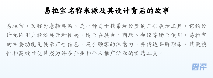 易拉宝名称来源及其设计背后的故事