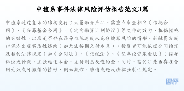 中植系事件法律风险评估报告范文3篇
