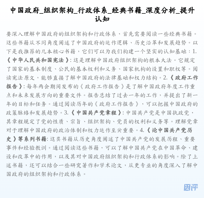 中国政府_组织架构_行政体系_经典书籍_深度分析_提升认知
