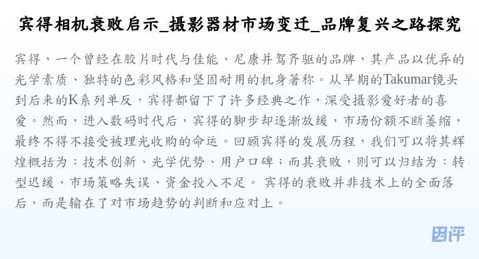宾得相机衰败启示_摄影器材市场变迁_品牌复兴之路探究