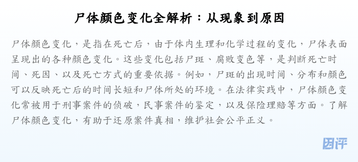 尸体颜色变化全解析:从现象到原因