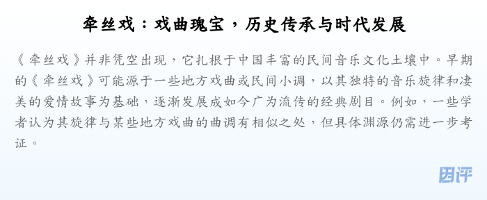 牵丝戏:戏曲瑰宝,历史传承与时代发展