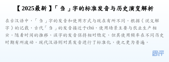 【2025最新】「刍」字的标准发音与历史演变解析
