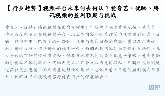 【行业趋势】视频平台未来何去何从?爱奇艺、优酷、腾讯视频的盈利预期与挑战