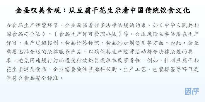 金圣叹美食观:从豆腐干花生米看中国传统饮食文化