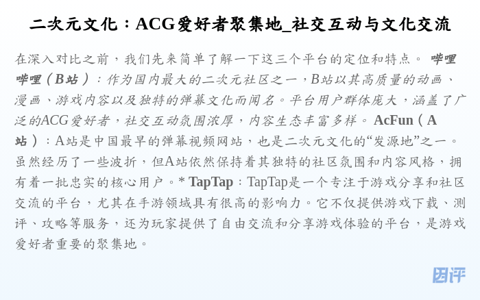 二次元文化:ACG爱好者聚集地_社交互动与文化交流