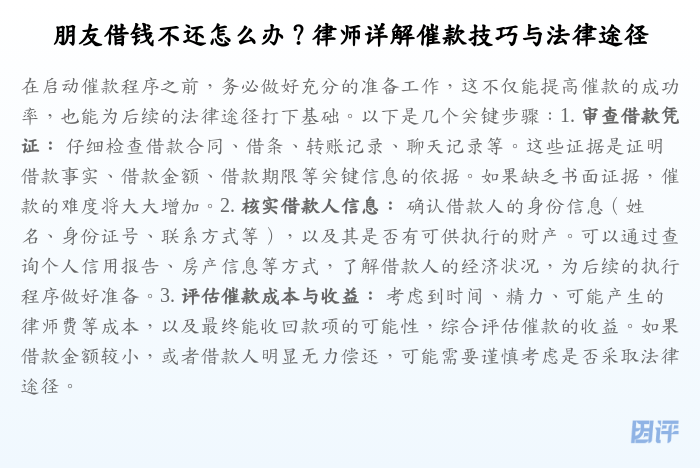 朋友借钱不还怎么办?律师详解催款技巧与法律途径