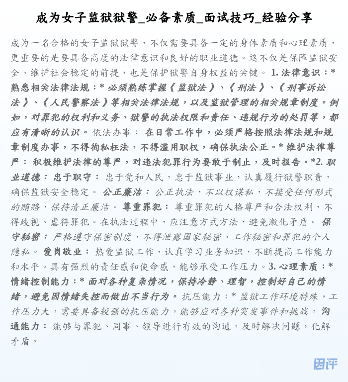 成为女子监狱狱警_必备素质_面试技巧_经验分享