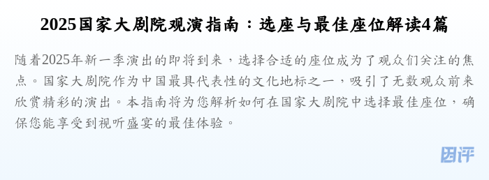 2025国家大剧院观演指南:选座与最佳座位解读4篇