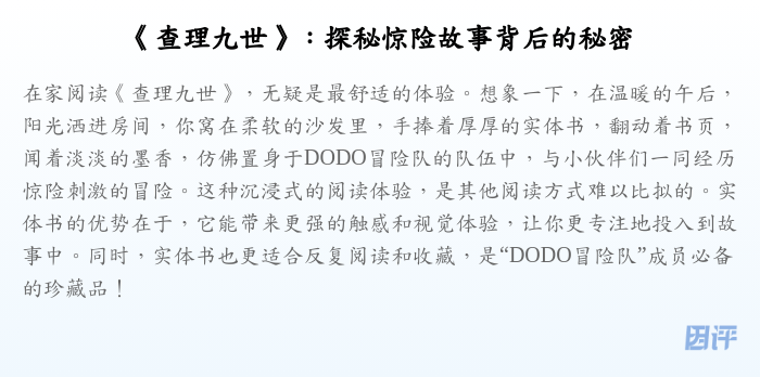 《查理九世》:探秘惊险故事背后的秘密