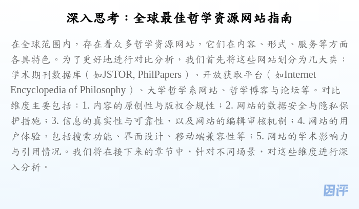 深入思考:全球最佳哲学资源网站指南